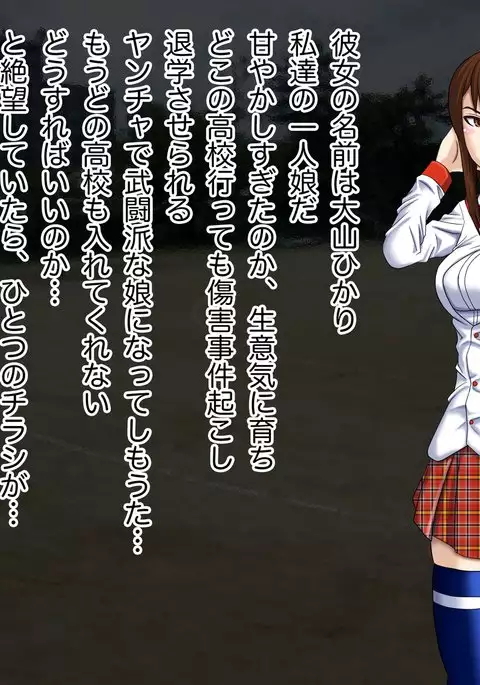 Furyō shōjo Hikari-chan tenkō-saki ga niku benki seizō shisetsudatta!