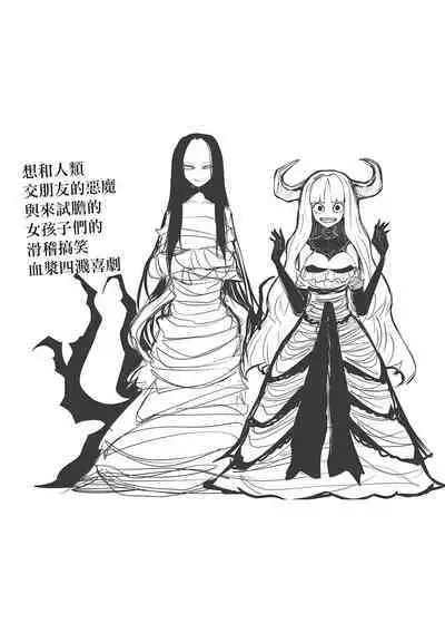 Kourin! Akuma Friends - Advent! Devil Friends | 降臨！惡魔Friends