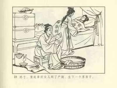 聊斋志异 张玮等绘 天津人民美术出版社 卷二十一 ~ 三十