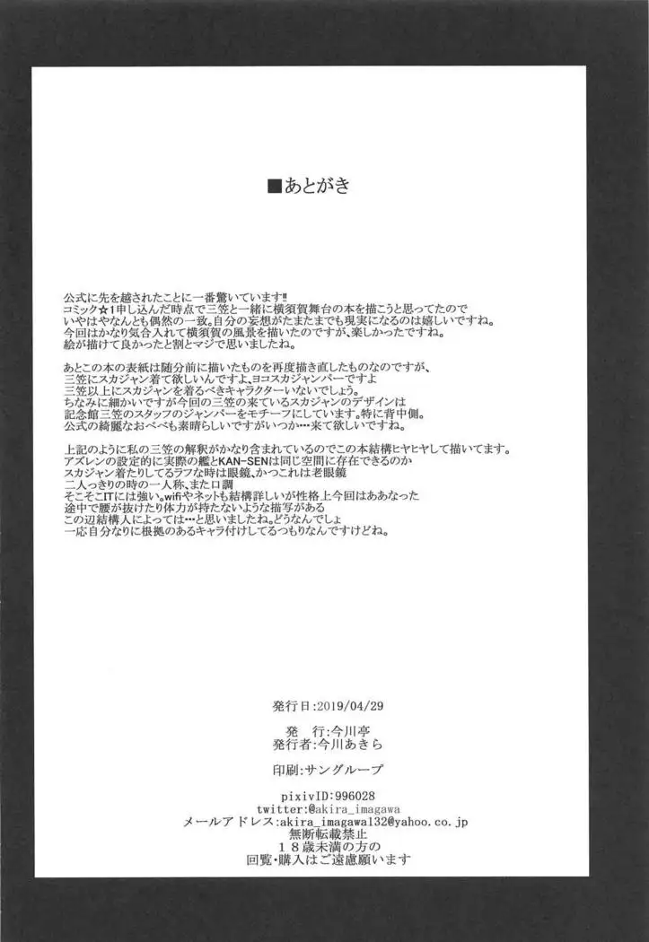 Mikasa to Yokosuka Daimankitsu!