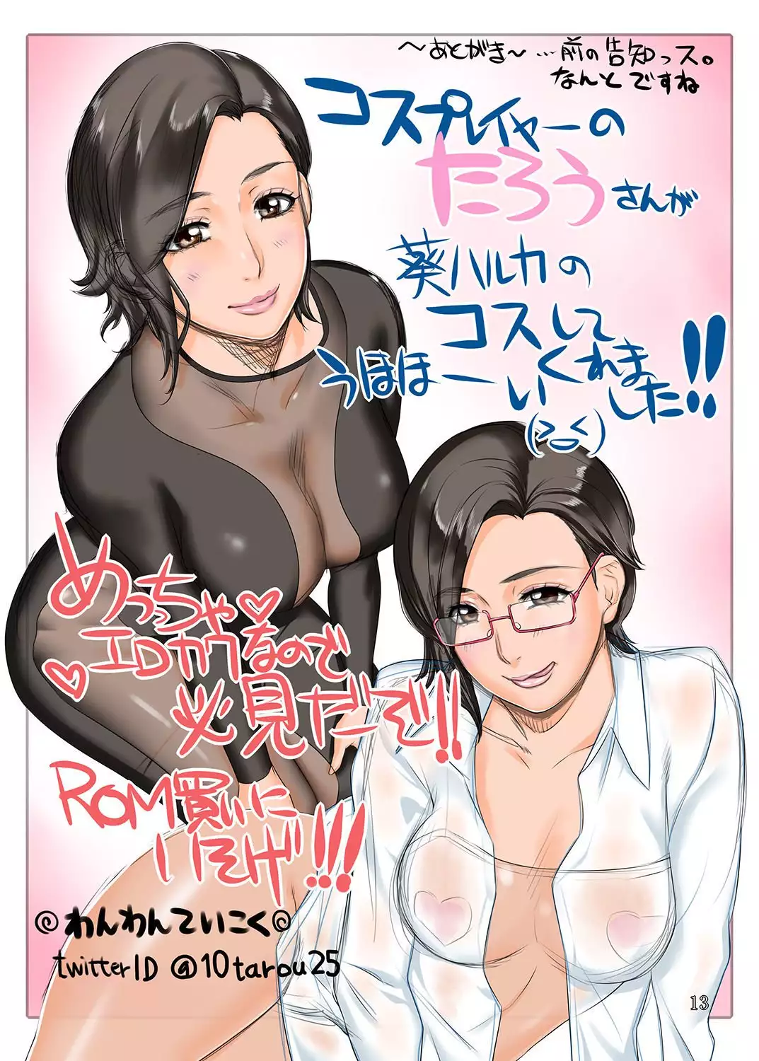 Chijo Aoi Haruka no Cosplay Saimin Ryouhou