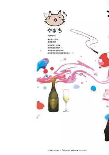 Afurete Koborete, Gaman Dekinai | 满溢、流出、无法忍受 Ch. 1