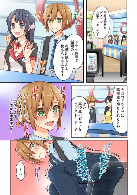 Arisukawa Ren tte Honto wa Onna nanda yo ne. 2