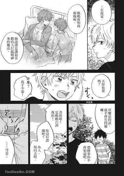 Hibi mo Tsumoreba Koi to Naru | 日積月累的戀情