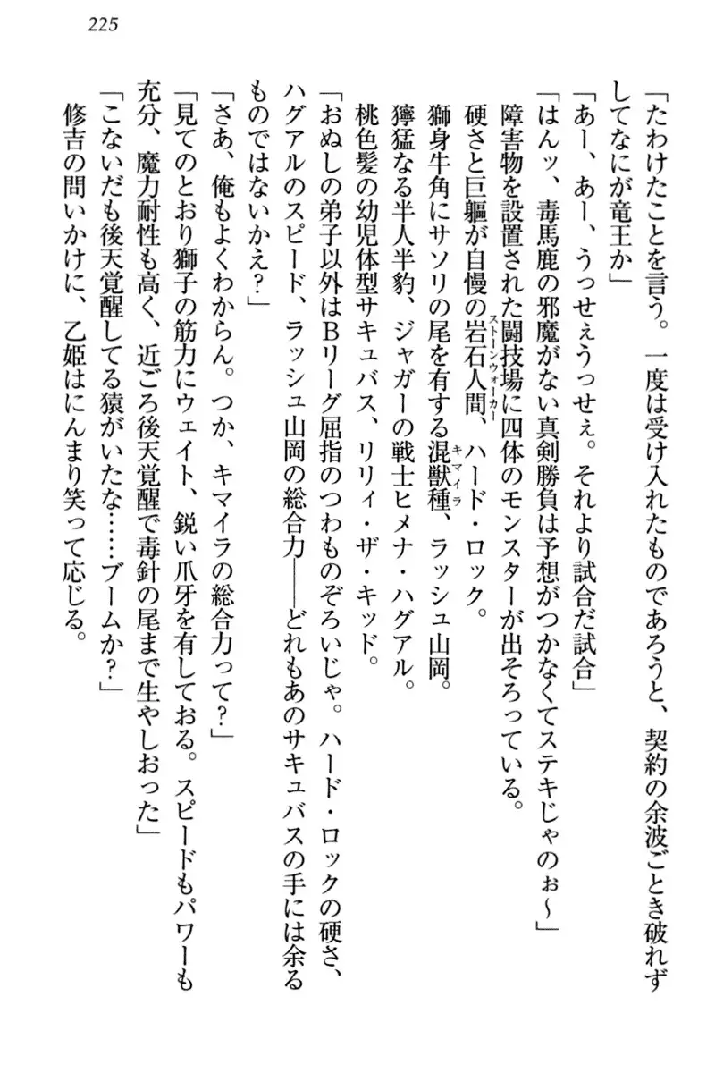 竜王の汚れ仕事!