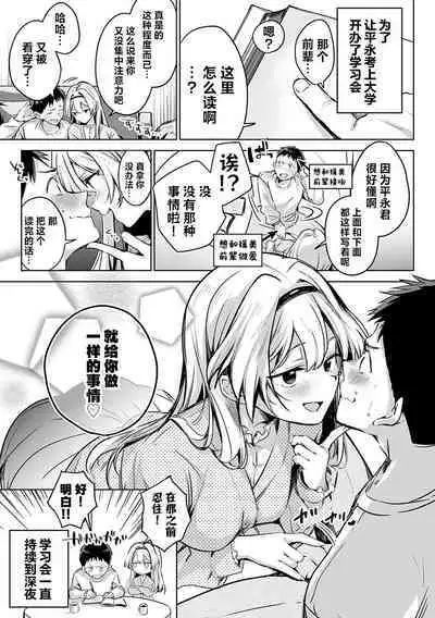[Naminori Kamome] Togireta Page no Mukougawa {matome}｜间断篇页的另一侧 {合集} [Chinese] [欶澜汉化组] [Digital]