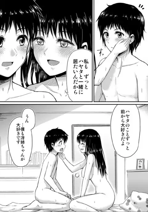 冴ちゃんと、僕