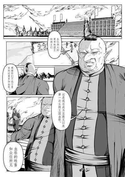 [马斯特洛夫主教] 诸侯 01-04