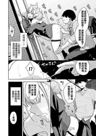 Knockout!! | 愛到讓妳臣服!!