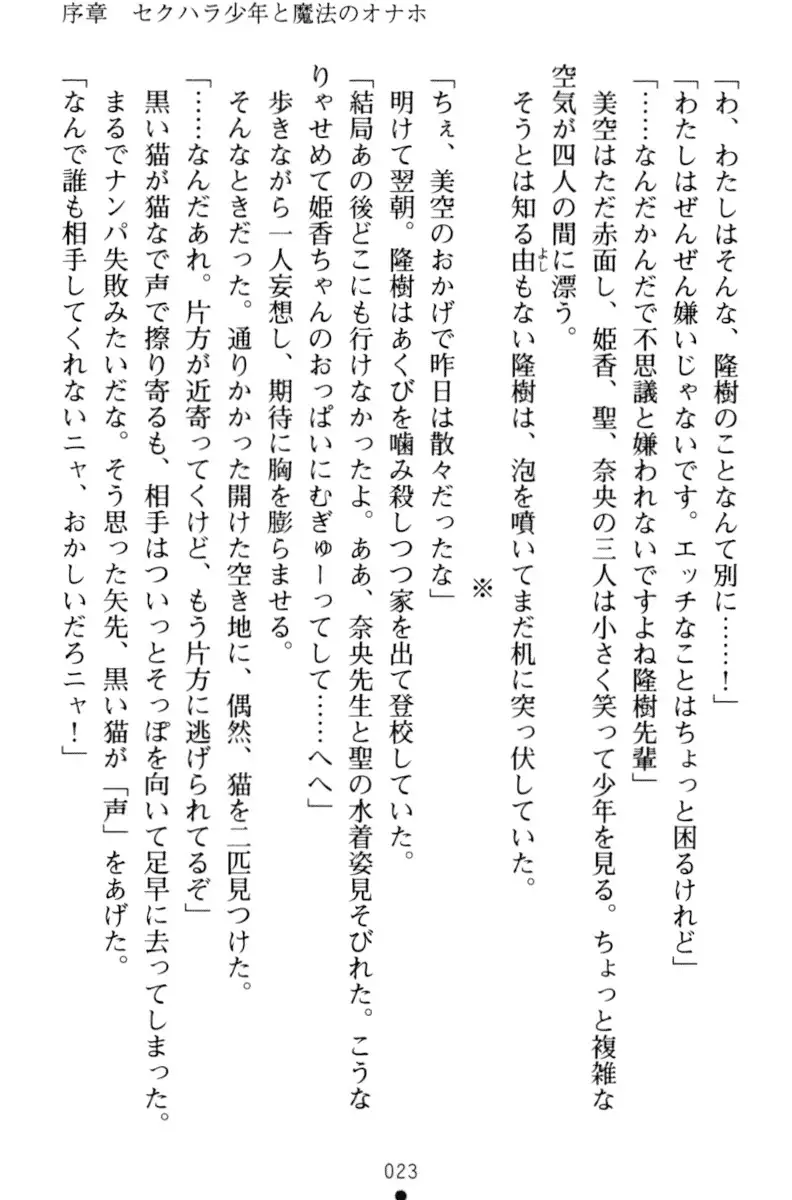 Mahou no Onaho de Ecchi na Itazura Shihoudai!