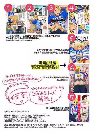 SGW no Tachi Onii-san ga Ochiru made | SGW的一號小哥哥被玩到墮落為止