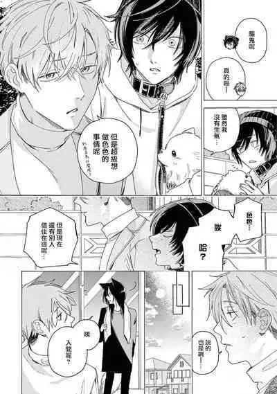 Fukujuu to Amagami | 服从与轻咬2 06-09