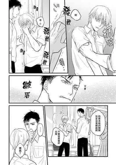 Tabetemo Oishiku Arimasen 2 | 尝起来一点都不好吃 2 Ch. 6-23 番外+加笔+A店特典