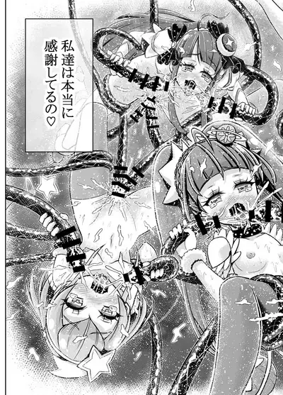 [Eclipse (Kouan)] Hoshi Asobi (Star Twinkle PreCure)