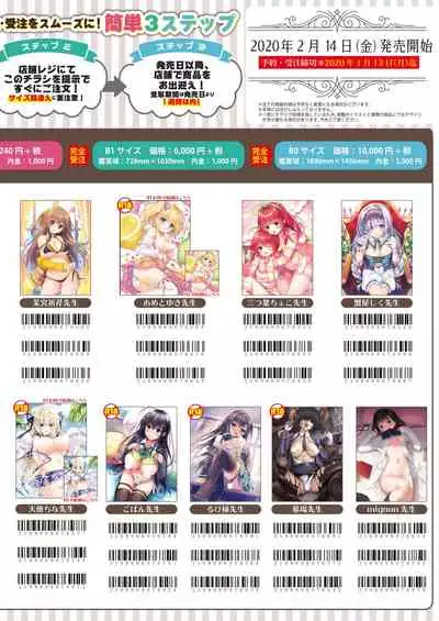 Monthly UriboZakkaTen Dec.13,2019