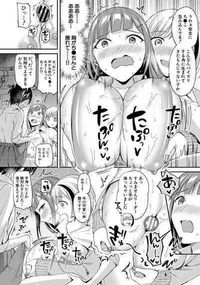 覚醒、痴女系ガールズ