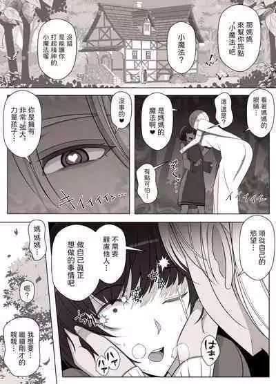 魔女の呪いは、永遠の愛のように 中文翻譯