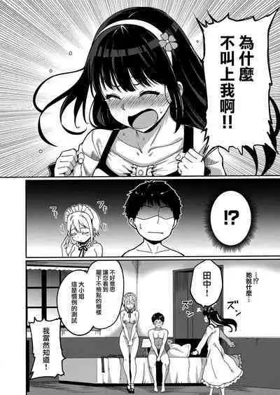 [Alp] Melty Limit Ch. 1-9 [Chinese] [無邪気漢化組]