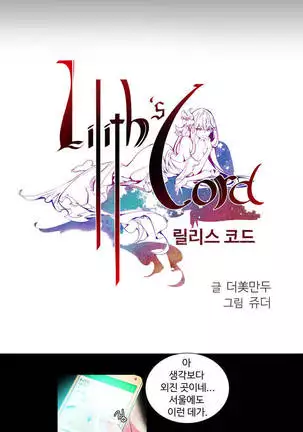 Lilith`s Cord Ch.0-43