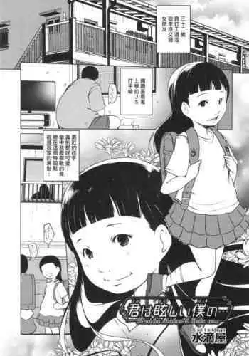 Kimi wa Mabushii Boku no...