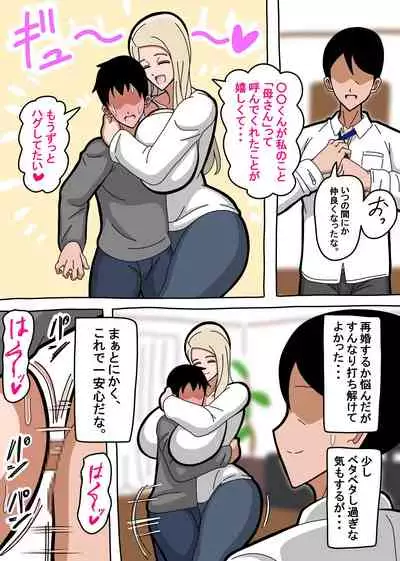 親父の再婚相手であり僕の母であり僕の彼女