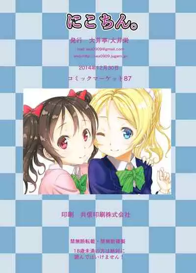 Nico-chin. | Nicocock.