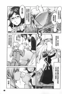 [Kuroiwa Menou] Eclipse | 魔性之蝕 [Chinese]