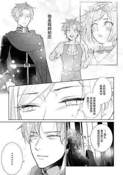 Minarai goei kishi to ōjo no himegoto | 见习护卫骑士和王女的秘事