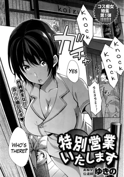 Tokubetsu Eigyou Itashimasu | I’ll Give You A Special Service {Hennojin}