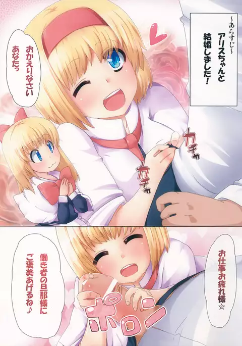 Shanghai Alice no Seiseikatsu