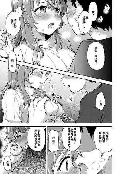 Asazato San wa kotowaranai