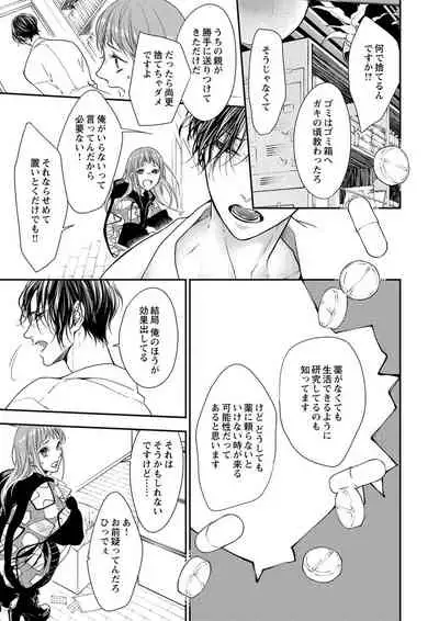 両性花~交わる運命の番(つがい)~ 第11話