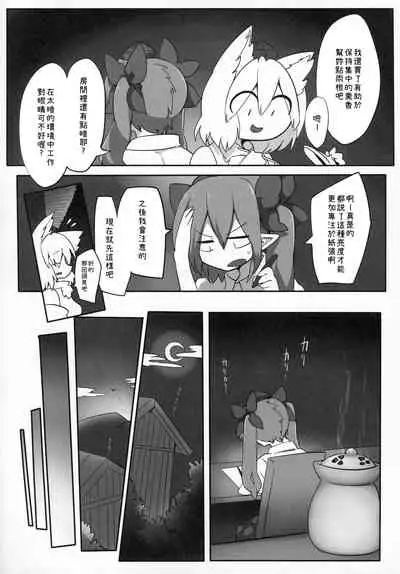 HataMomi! | 果椛！