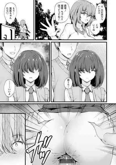 蜜アナ ～幼馴染の甘く滴るメス穴る？～【デジタル特装版】