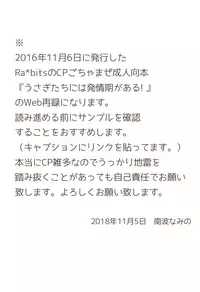 [Pastel Pallet (Namino)] うさぎたちには発情期がある！ (Ensemble Stars!) [Digital]