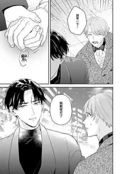 hodokeru koi wa yoi mo amai mo | 绽放的恋爱皆为醉与甜1-5