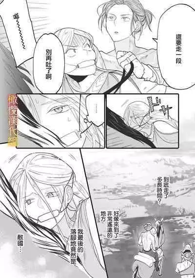 [oya nu] ikusa suguru no hanayome～01 ｜战神的新娘～01话 [橄榄汉化组]