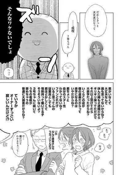 ラビットハッチへようこそ 【電子限定特典付き】（下）