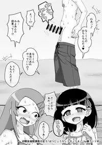 Osananajimi Saimin Choukyou Nikki