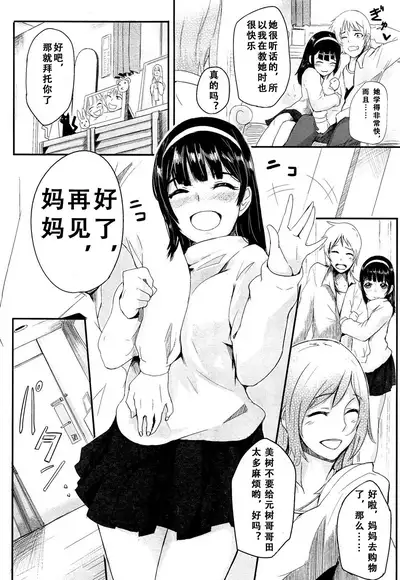 [Otochichi] Omae wa Watashi no Shasei Ningyo [Chinese] [沒有漢化&M系資源聚合漢化組]