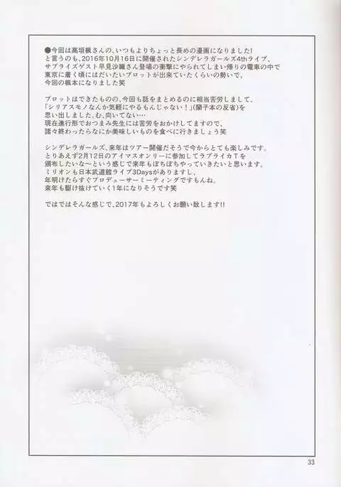 Cinderella, Hadashi no Megami