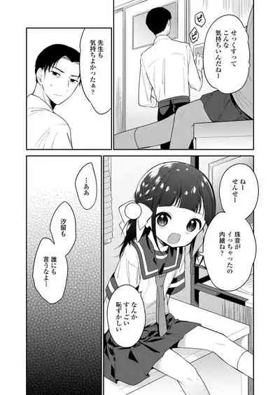 [Nogiwa Kaede] Warui Ko [Digital]