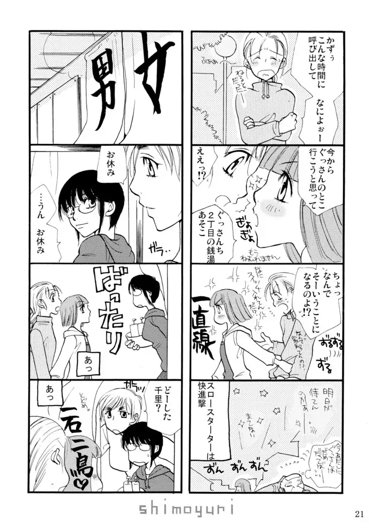 シモユリ 前期総集編