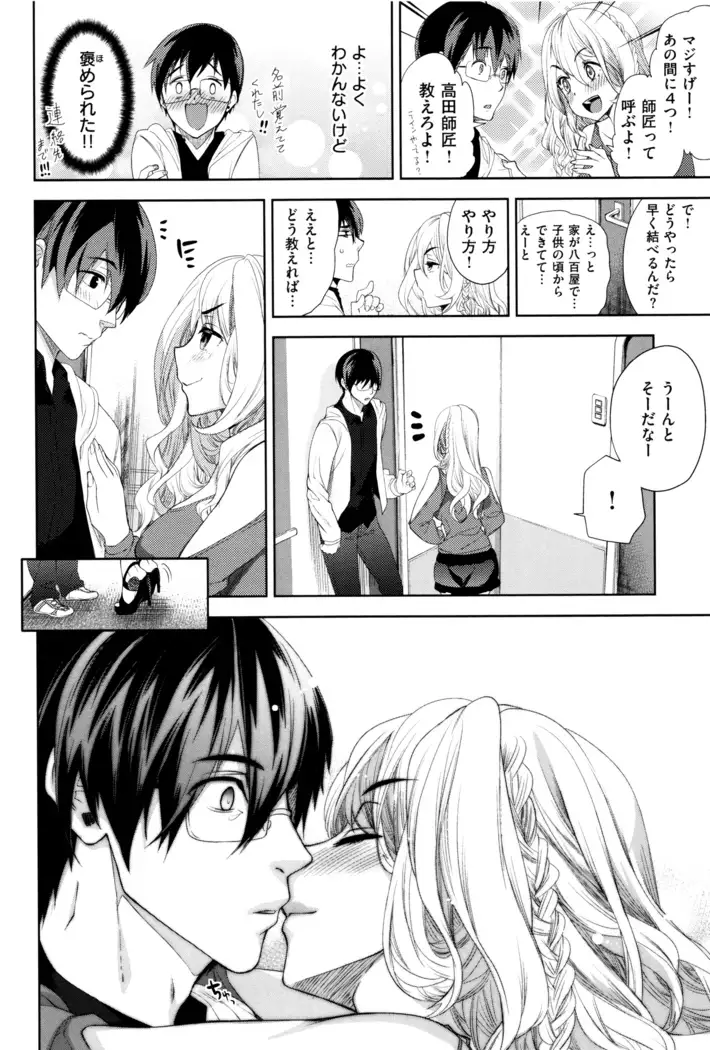 Furete Haitte Tokeatte