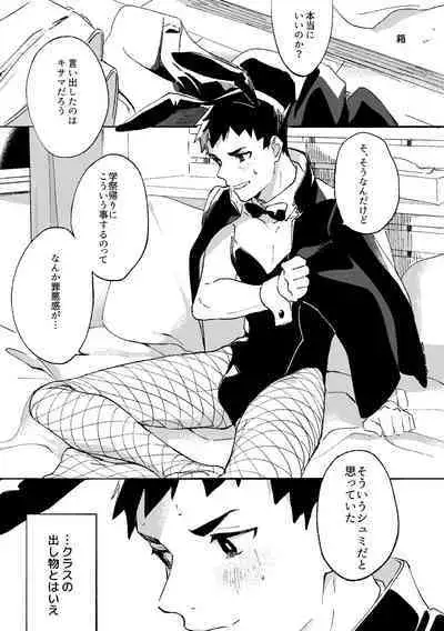 不自然なボーイ