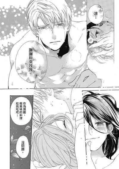 宅女愛上肉食紳士～絕頂！大叔級的神技～ 5