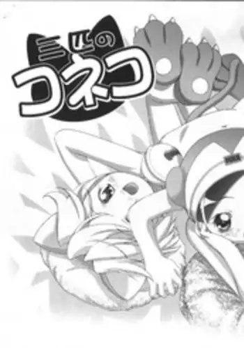 [Gambler Club (Kousaka Jun)] Sanbiki no Koneko (Machine Robo Rescue)