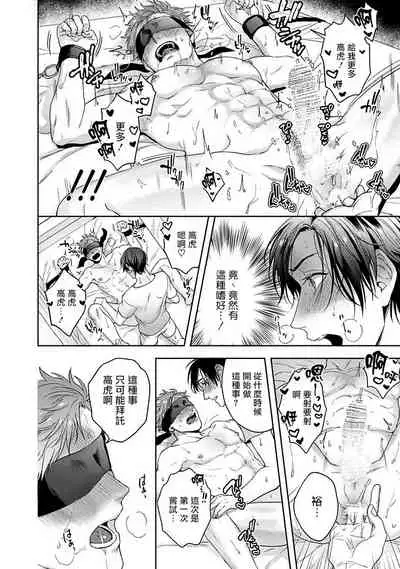 Tomodachi Dakedo Oishisou | 虽然是朋友但你看起來很好吃 Ch. 1-3+番外