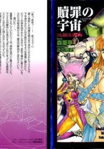 Shokuzai no Sora - Kutsujoku no Fukushuu Rape