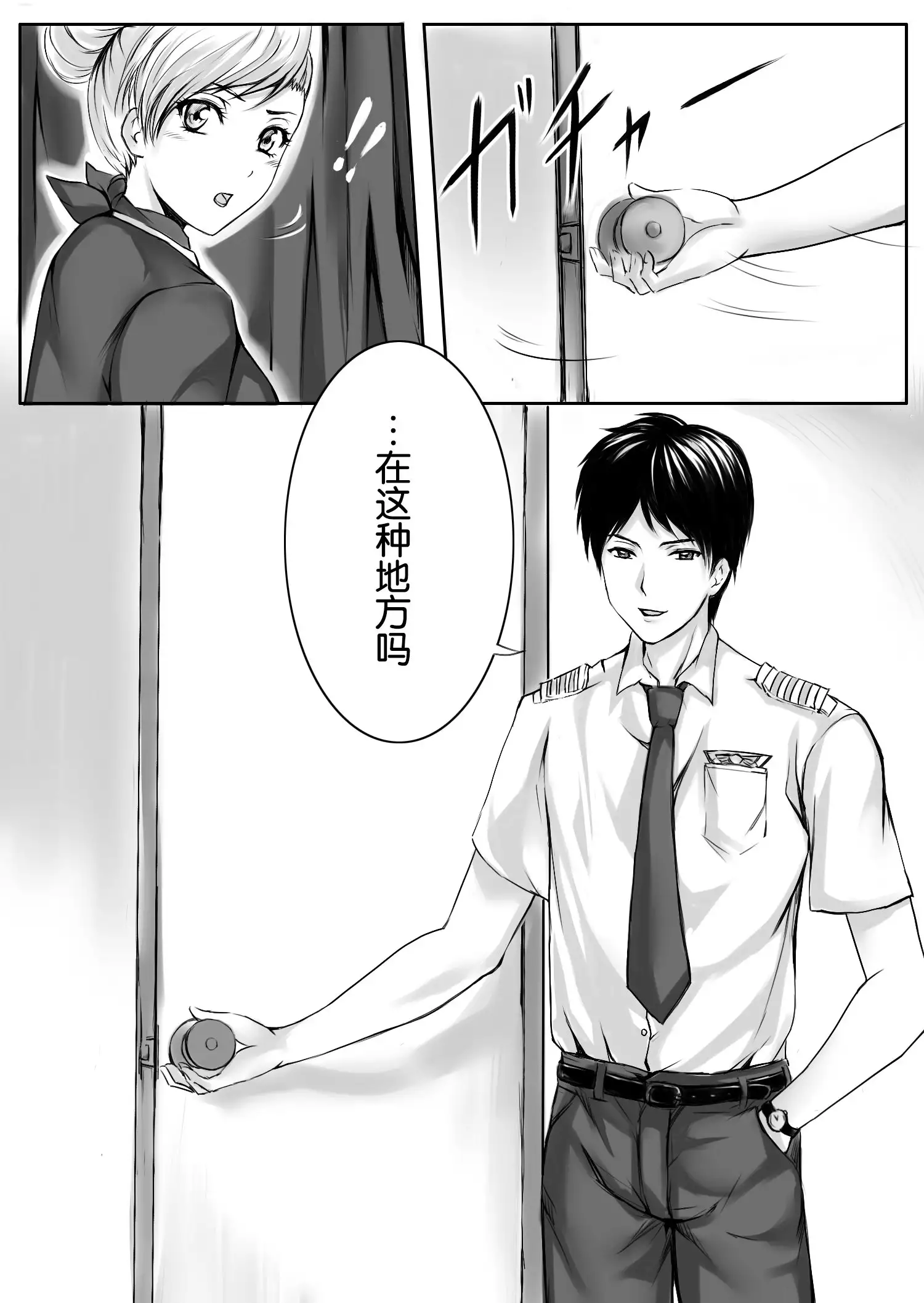 Gouin na Nyotaika! （Chinese）［胸垫汉化组］